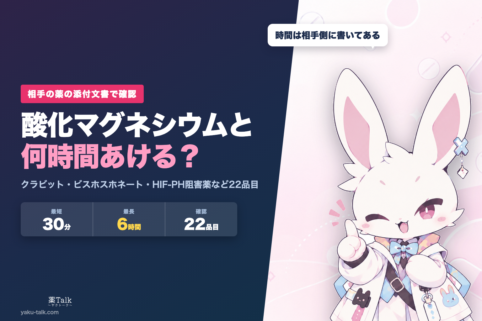 酸化マグネシウム（マグミット）と何時間あける？｜クラビット・ビスホスホネート・HIF-PH阻害薬など22品目を相手の添付文書で確認